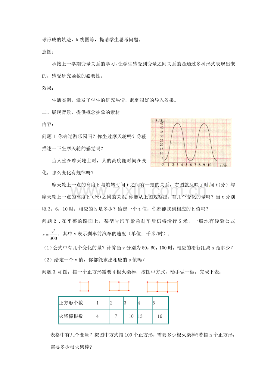 甘肃省张掖市临泽县第二中学八年级数学上册 6.1 函数教学设计 （新版）北师大版.doc_第2页