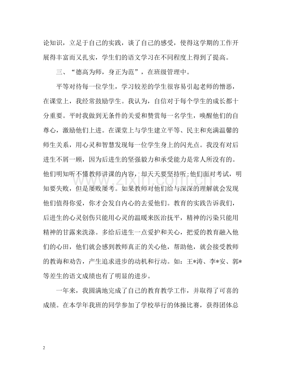 小学四年级教师年度考核个人总结.docx_第2页