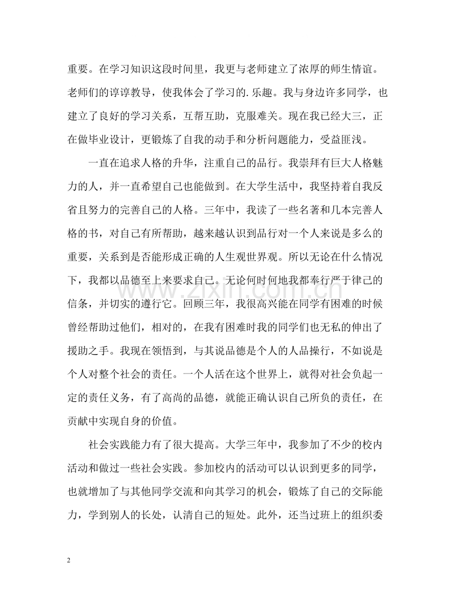 临近毕业大学生生自我总结.docx_第2页