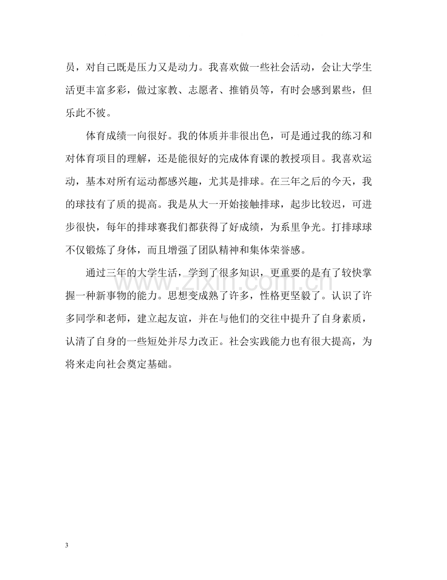 临近毕业大学生生自我总结.docx_第3页