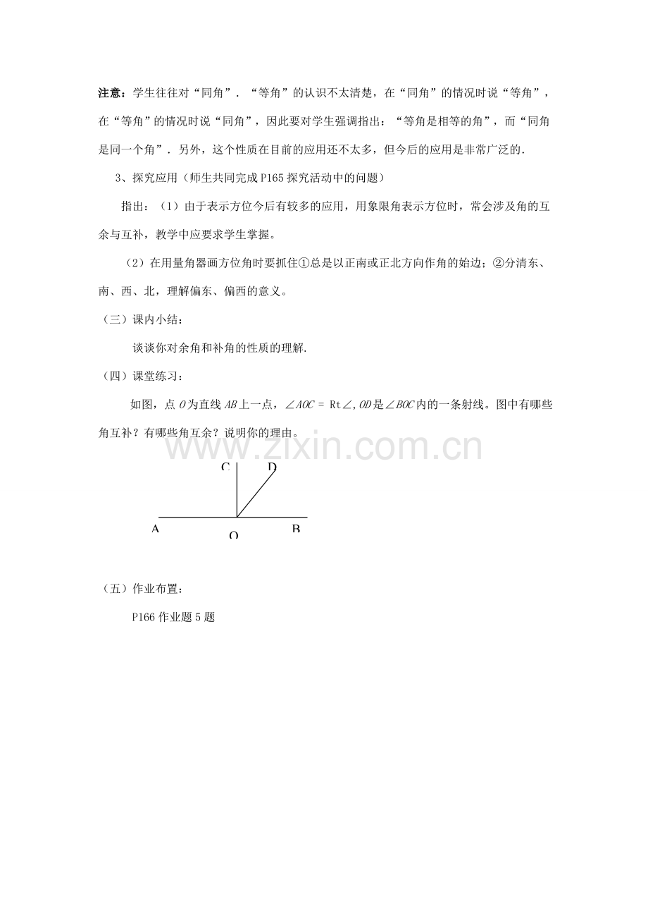 七年级数学上册 6.8 余角和补角 6.8.2 余角和补角的性质教案 （新版）浙教版-（新版）浙教版初中七年级上册数学教案.doc_第2页