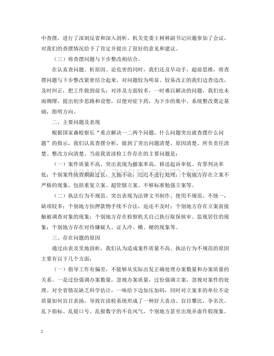 保持共产党员先进性教育活动自我剖析阶段情况总结.docx_第2页