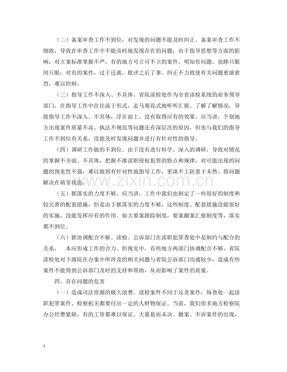 保持共产党员先进性教育活动自我剖析阶段情况总结.docx_第3页