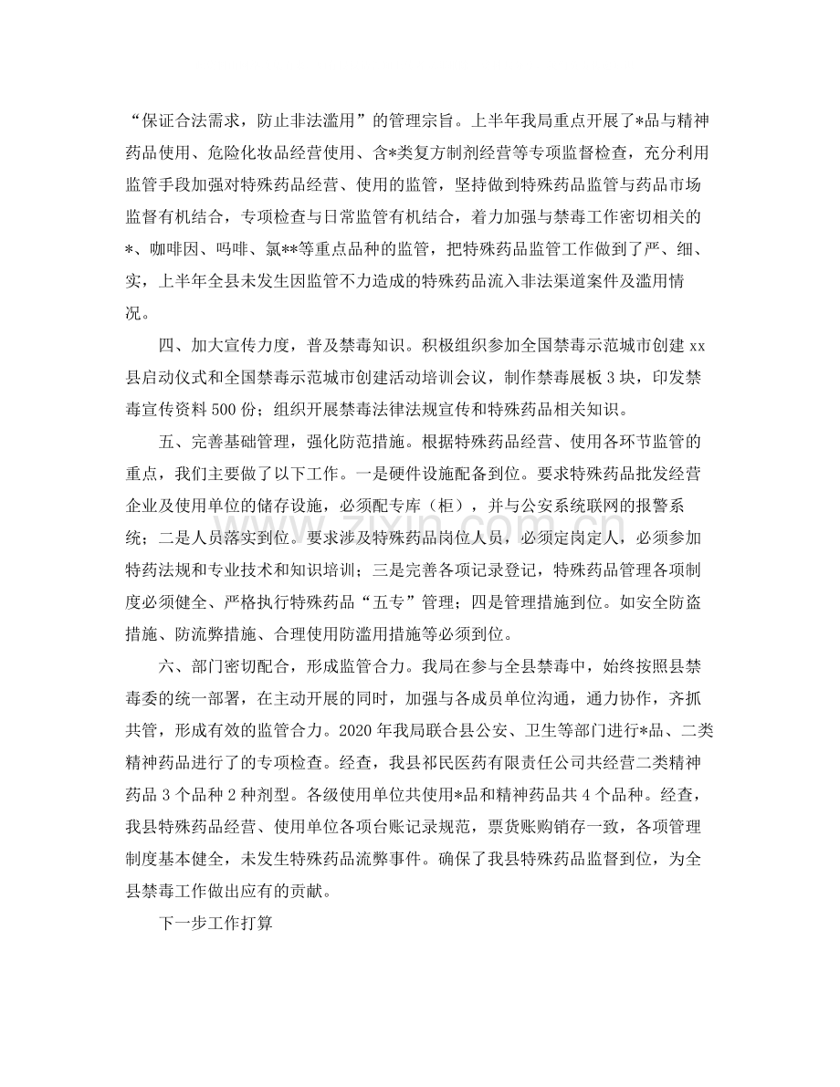 上半年工作总结怎么写.docx_第2页