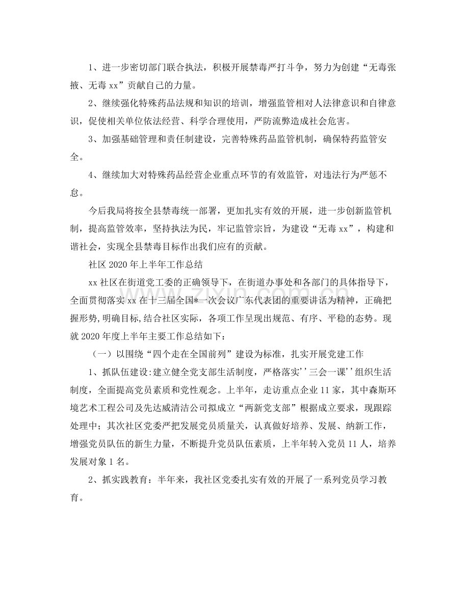 上半年工作总结怎么写.docx_第3页