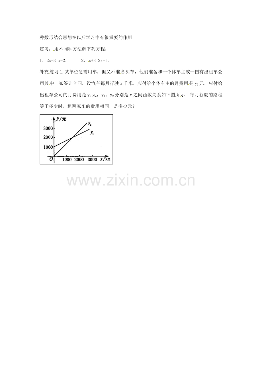 海南省万宁市思源实验学校八年级数学上册 第十四章第3节《用函数观点看方程（组）与不等式》第一课时教案 新人教版.doc_第3页