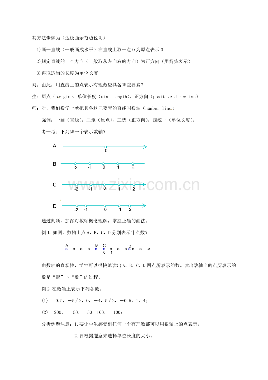 七年级数学上册《1.2 数轴》教案 （新版）浙教版-（新版）浙教版初中七年级上册数学教案.doc_第2页