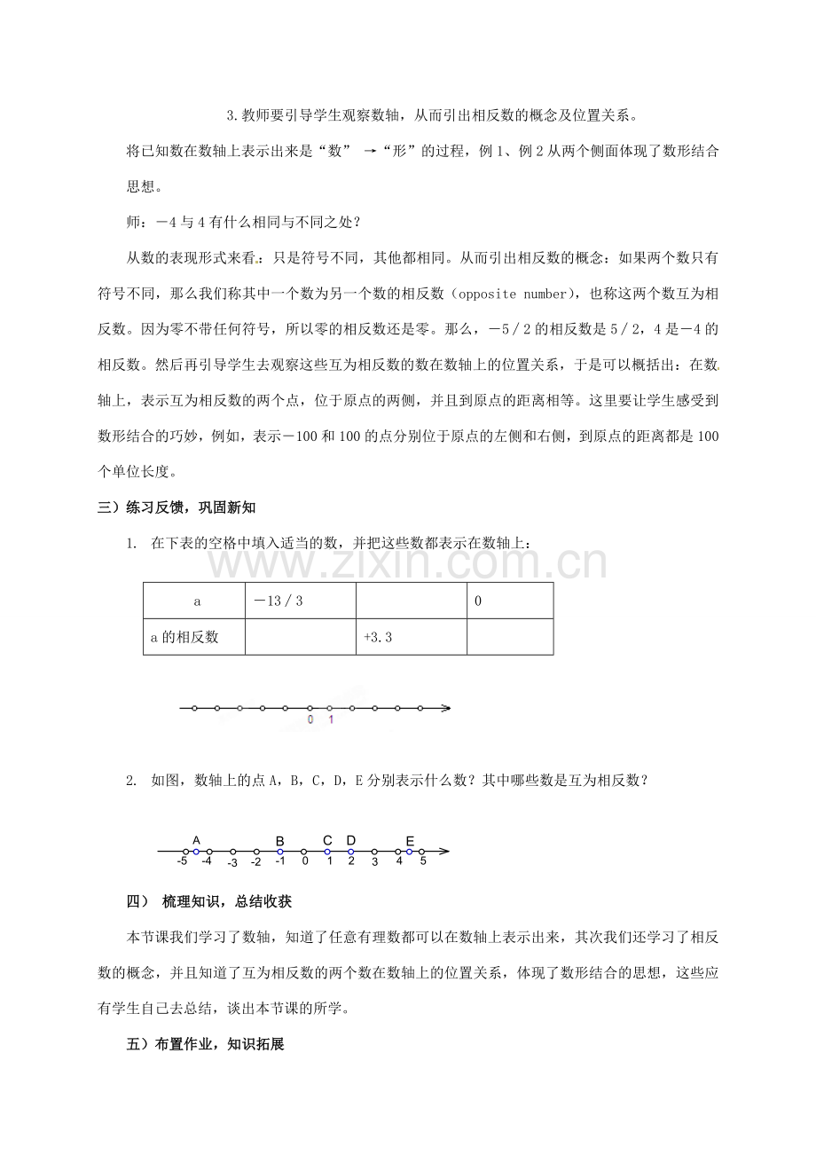 七年级数学上册《1.2 数轴》教案 （新版）浙教版-（新版）浙教版初中七年级上册数学教案.doc_第3页