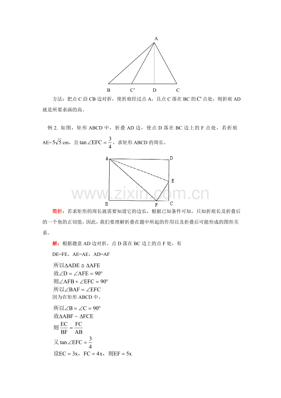 九年级数学图形变换与证明教案华东师大版.doc_第2页