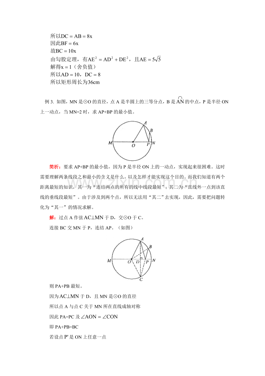 九年级数学图形变换与证明教案华东师大版.doc_第3页