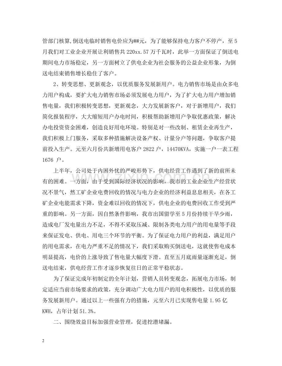 市场营销上半年工作总结范文.docx_第2页