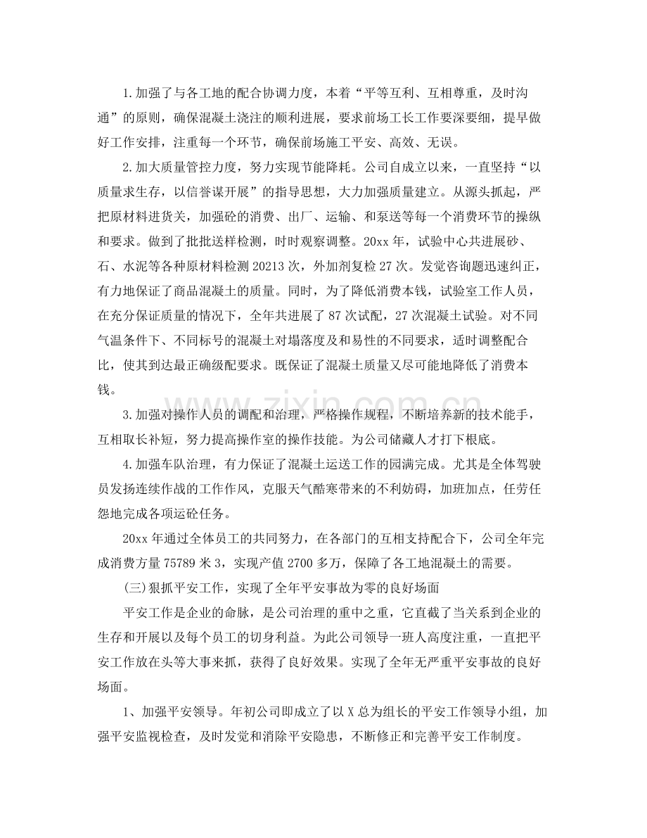 2021年度工作参考总结企业的年度工作参考总结.docx_第2页