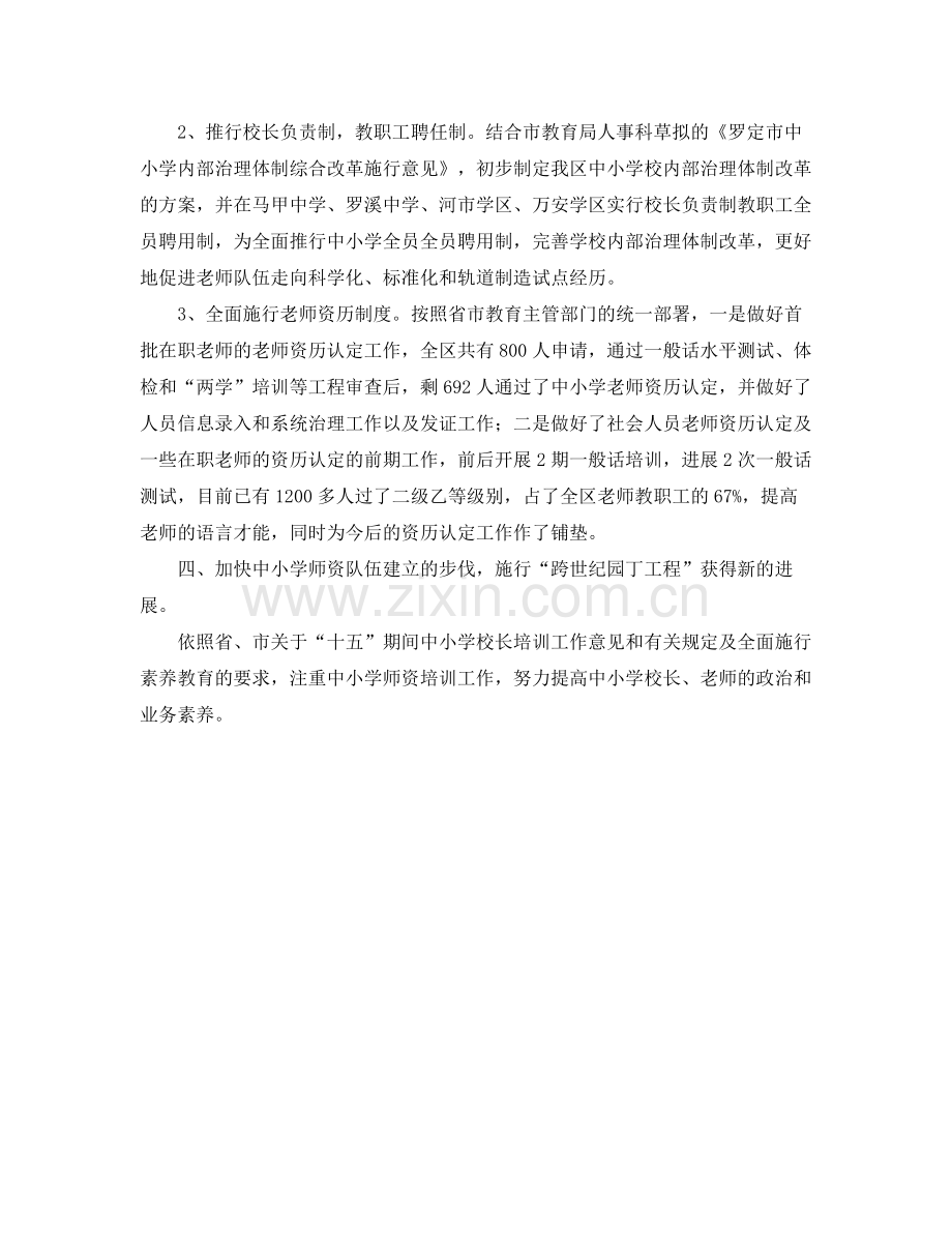 人事科工作的自我参考总结（通用）.docx_第2页