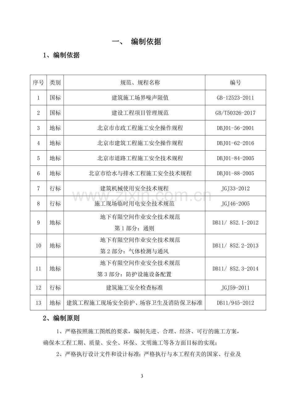 有限空间作业专项方案(2017).doc_第3页