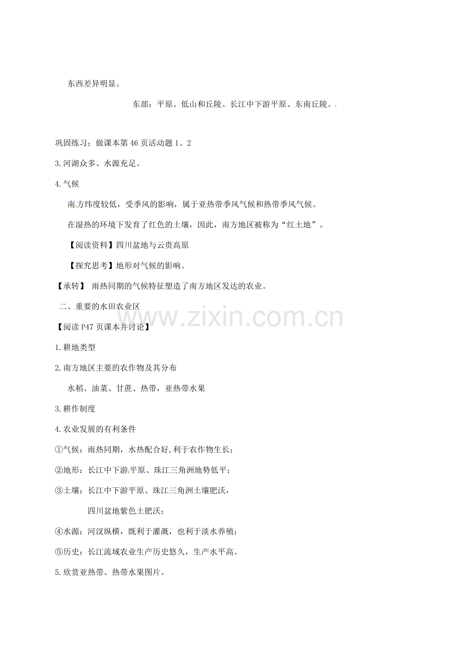 甘肃省永靖县八年级地理下册 第七章 第一节 自然特征与农业教案 （新版）新人教版-（新版）新人教版初中八年级下册地理教案.doc_第2页