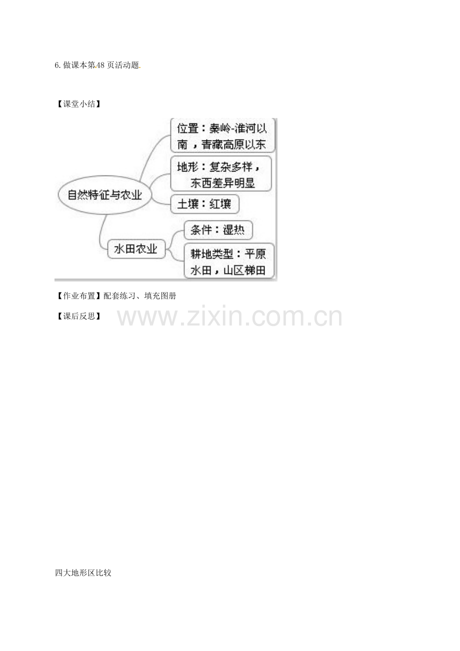 甘肃省永靖县八年级地理下册 第七章 第一节 自然特征与农业教案 （新版）新人教版-（新版）新人教版初中八年级下册地理教案.doc_第3页