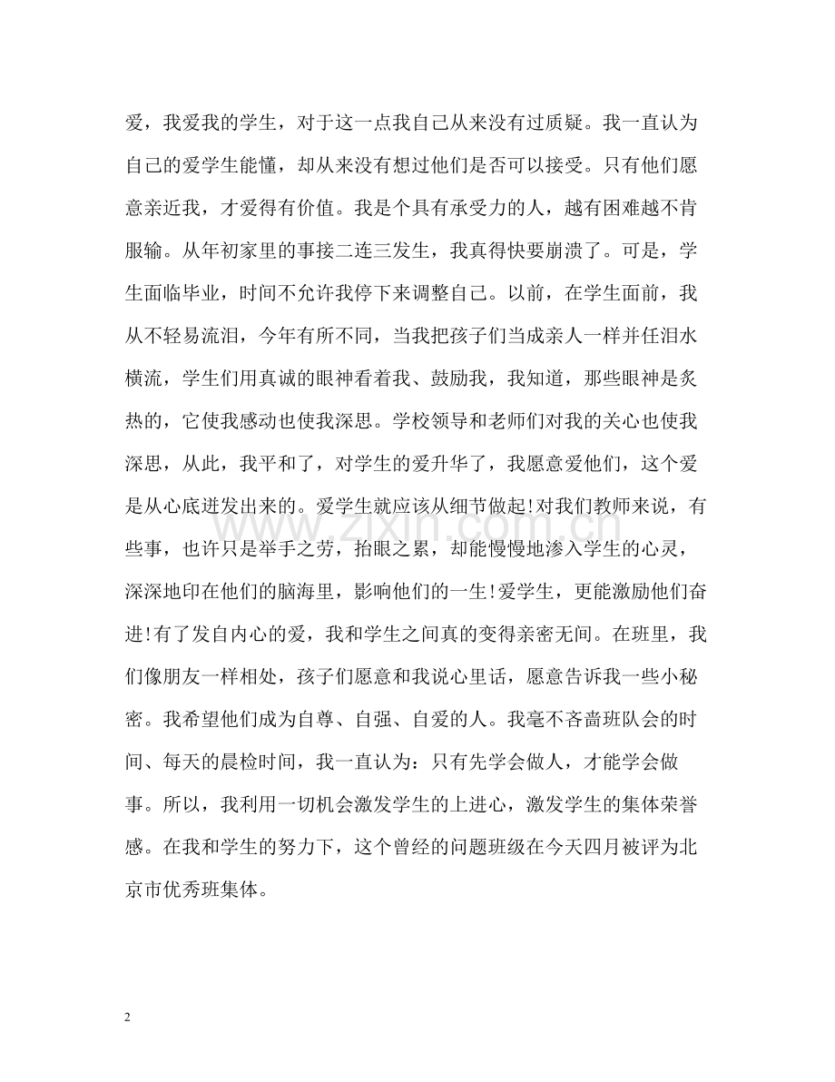 2020年度教师个人工作年终总结.docx_第2页