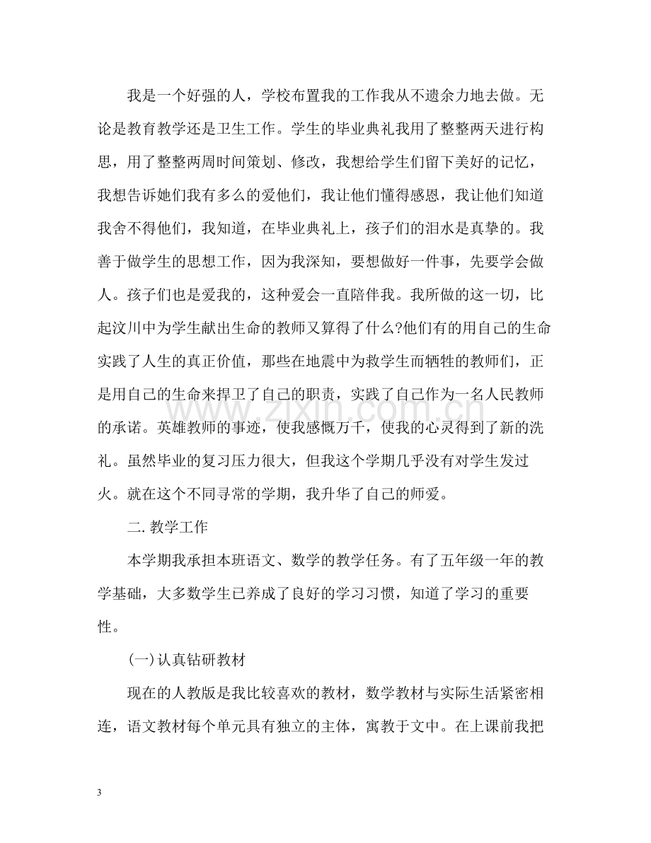 2020年度教师个人工作年终总结.docx_第3页