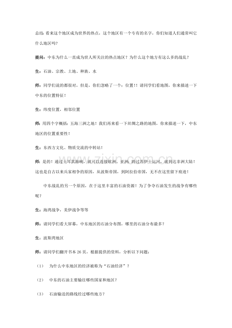 八年级地理下册 6.2中东教案 中图版-中图版初中八年级下册地理教案.doc_第3页