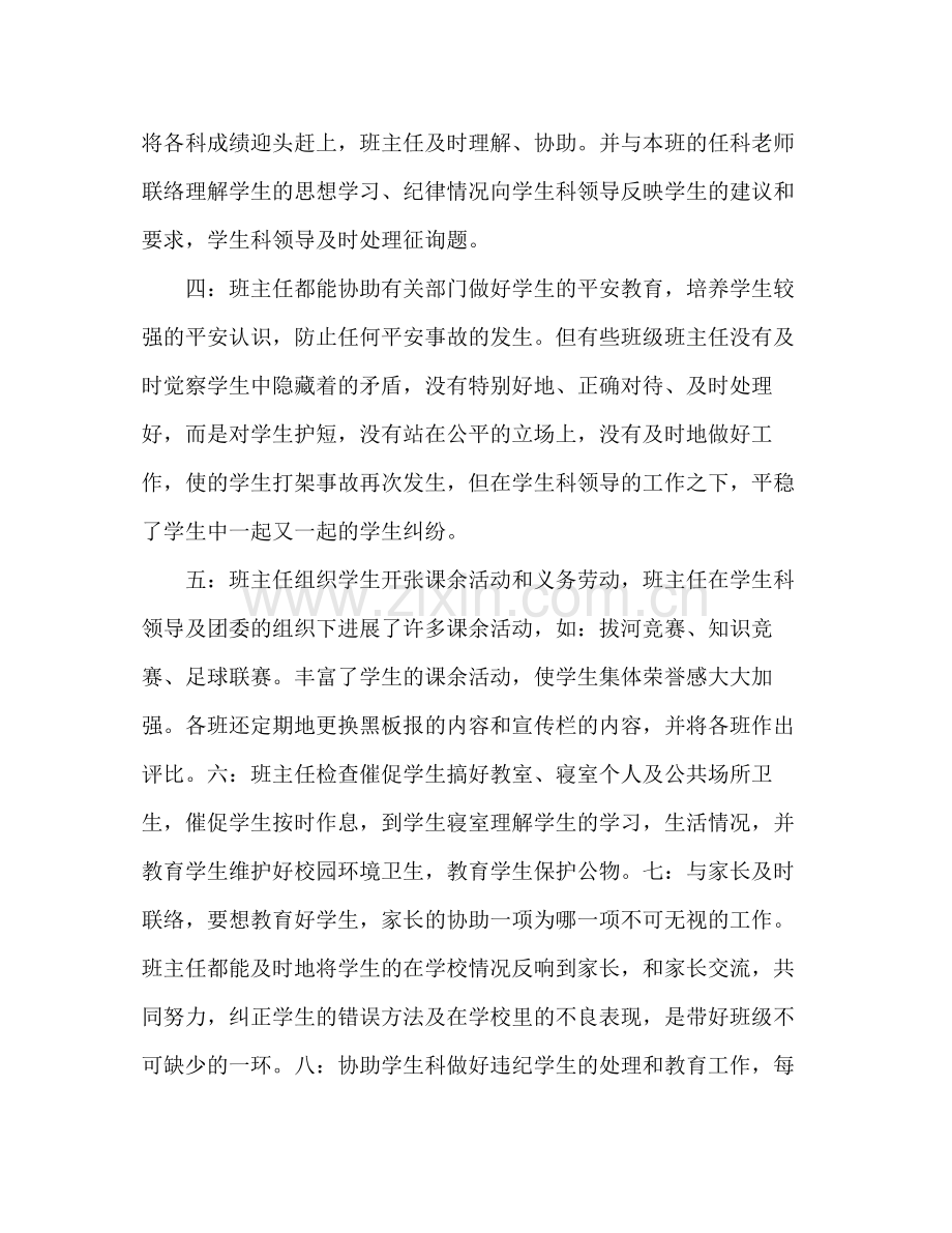 班主任年终工作参考总结1).docx_第2页