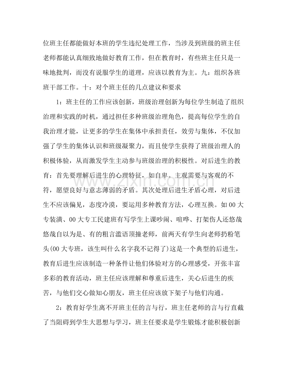 班主任年终工作参考总结1).docx_第3页