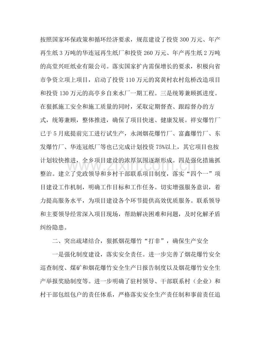 乡政府年工作总结范文.docx_第2页