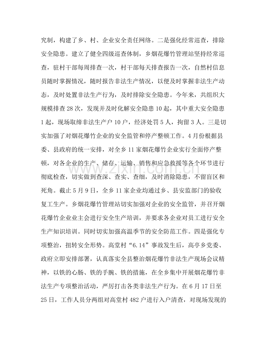 乡政府年工作总结范文.docx_第3页