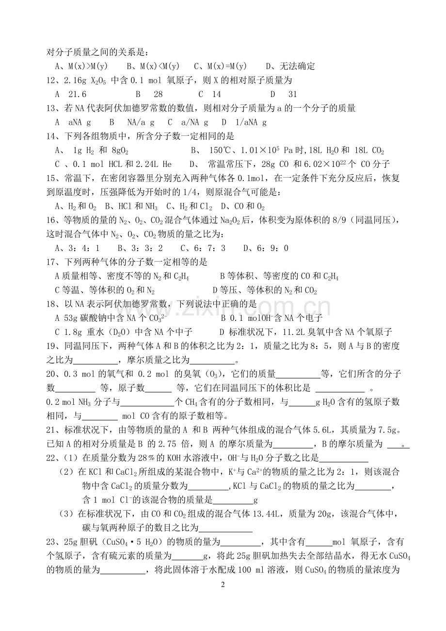 物质的量综合练习题.doc_第2页