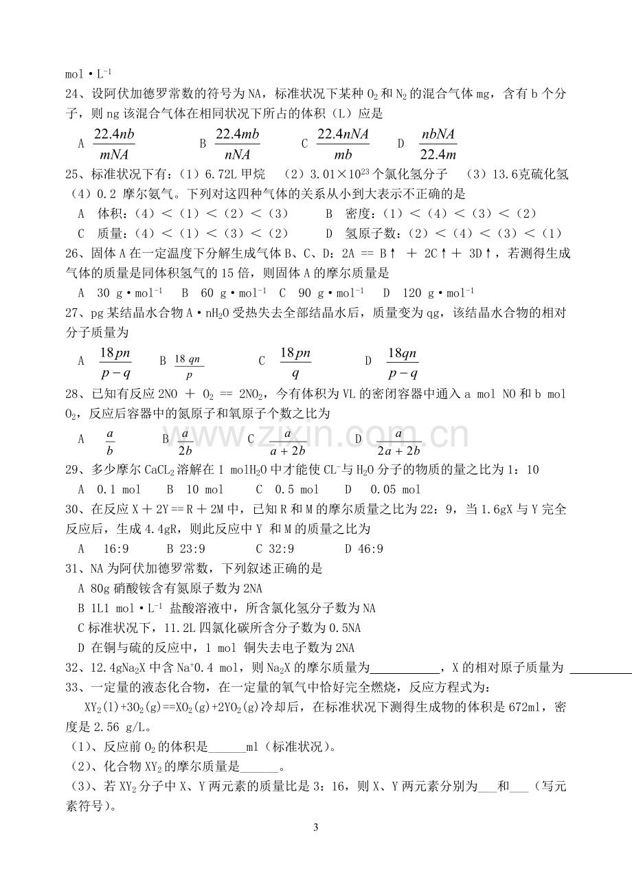 物质的量综合练习题.doc_第3页