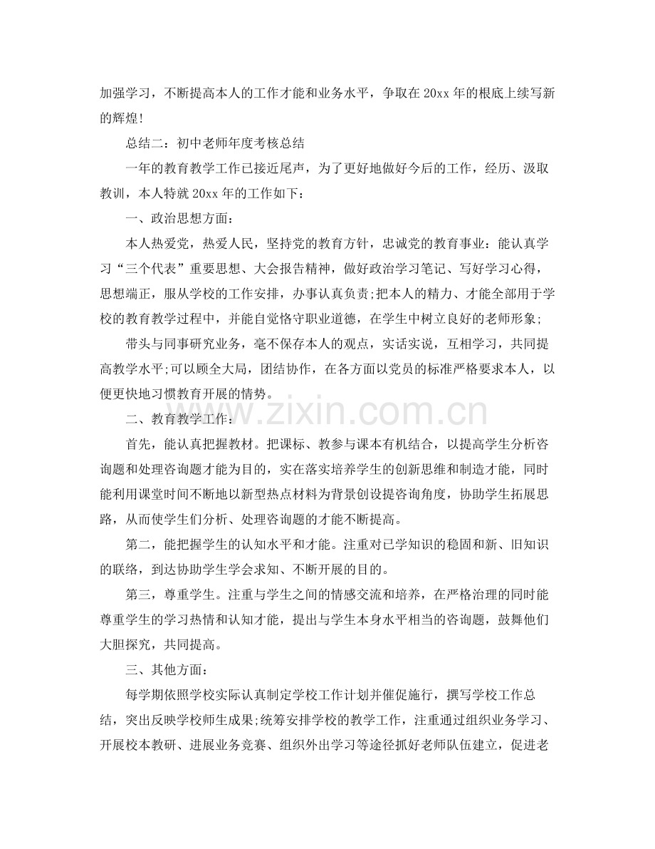 教学工作参考总结初中语文教师年度考核个人参考总结年.docx_第2页