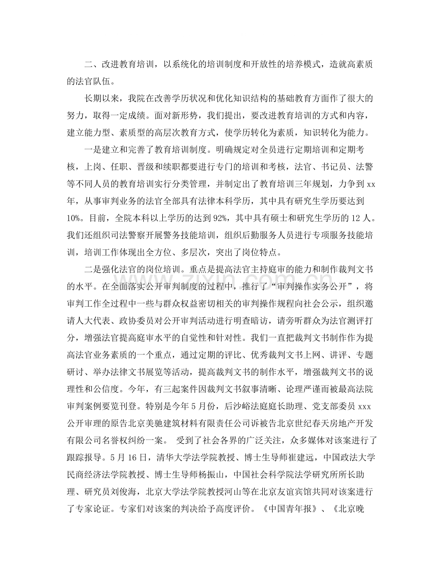 法院党建年终总结.docx_第2页