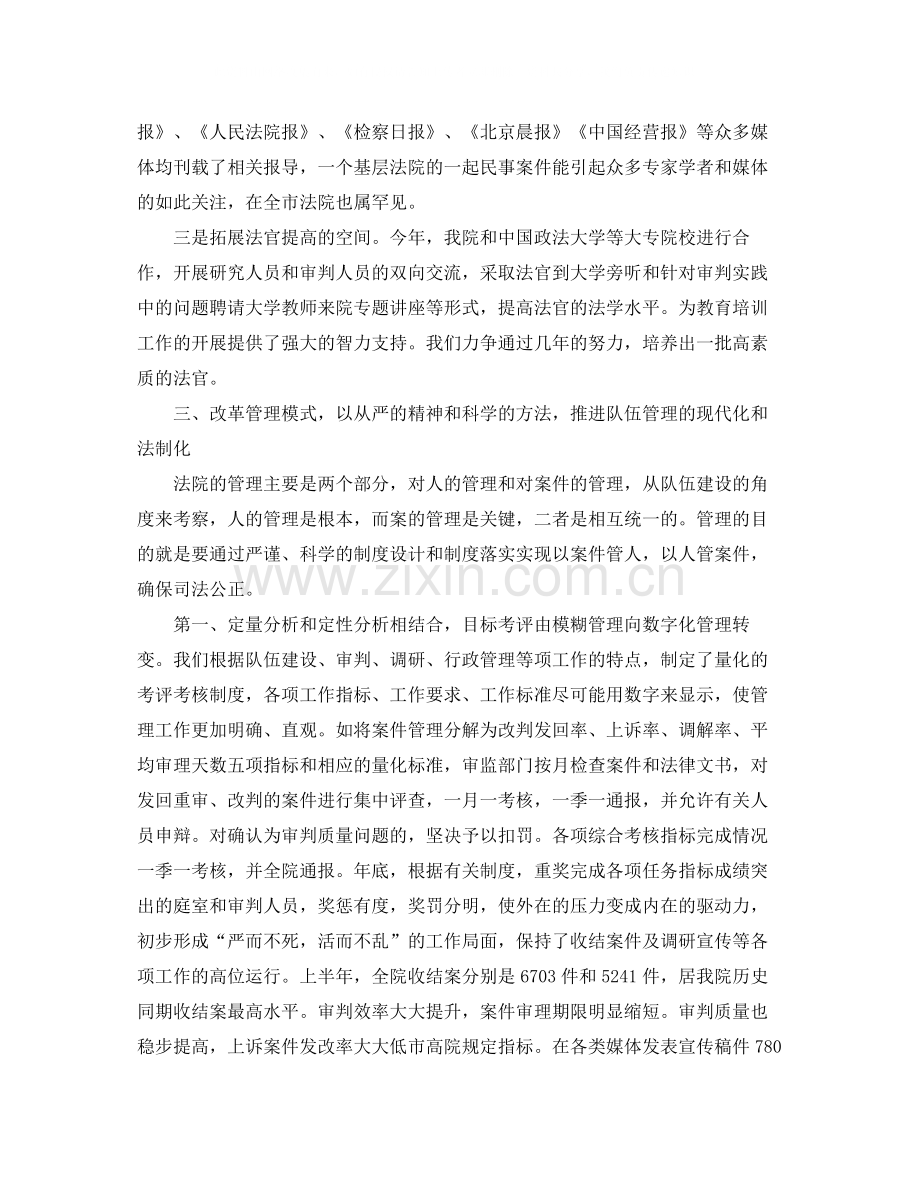 法院党建年终总结.docx_第3页