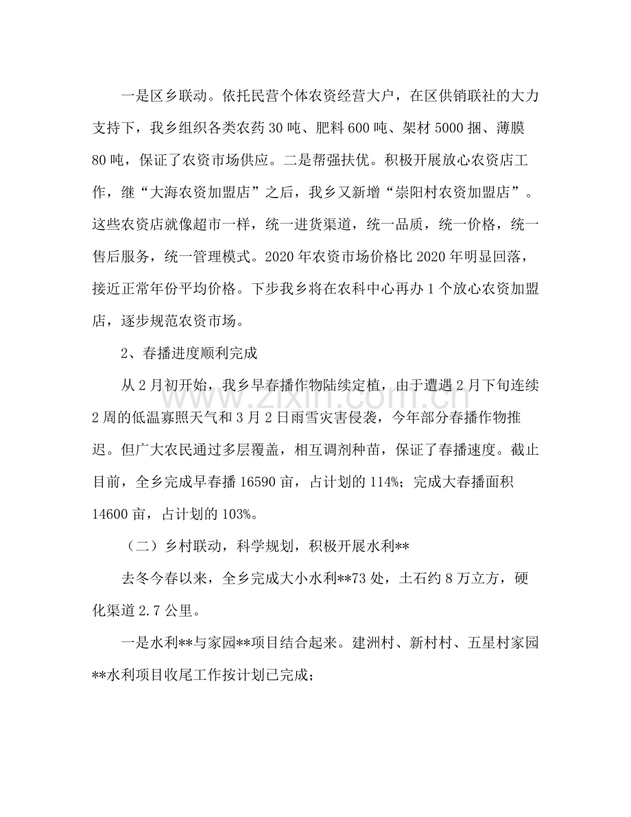 农业办年上半年增长转变工作总结.docx_第2页