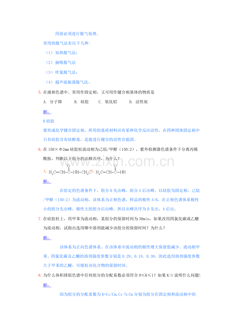 高效液相色谱思考题与练习题.doc_第2页