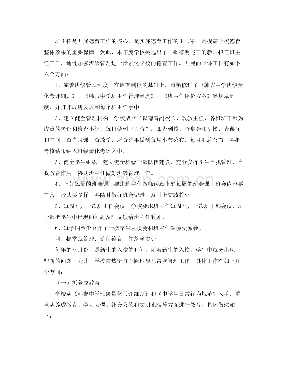 学校年终德育工作总结3000字.docx_第2页