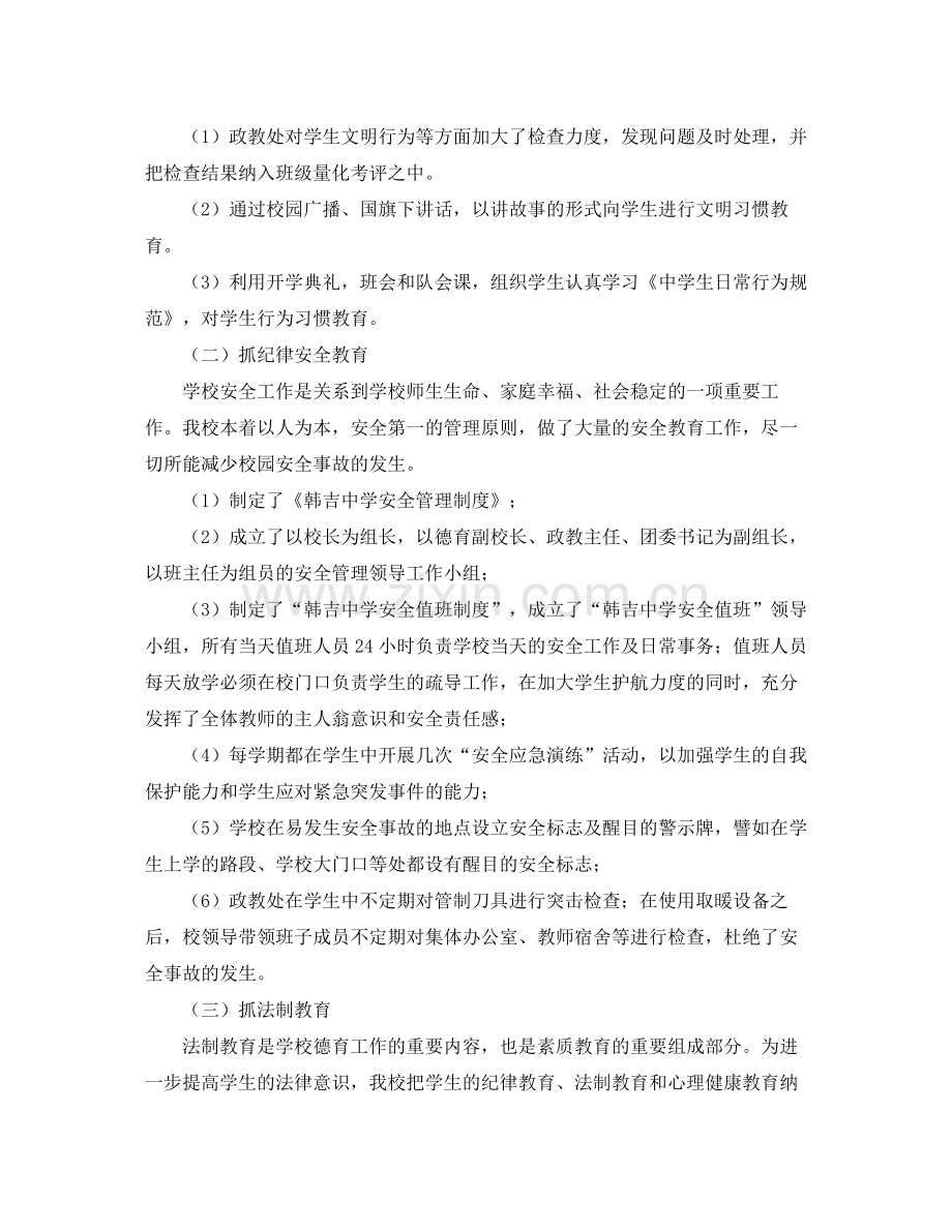 学校年终德育工作总结3000字.docx_第3页