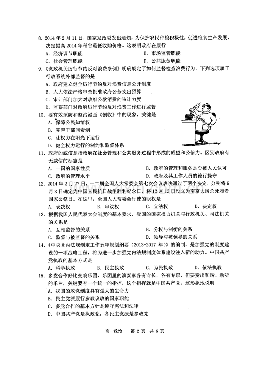 2013-2014学年第二学期江苏省南通市通州区期末考试高一政治试卷.doc_第2页