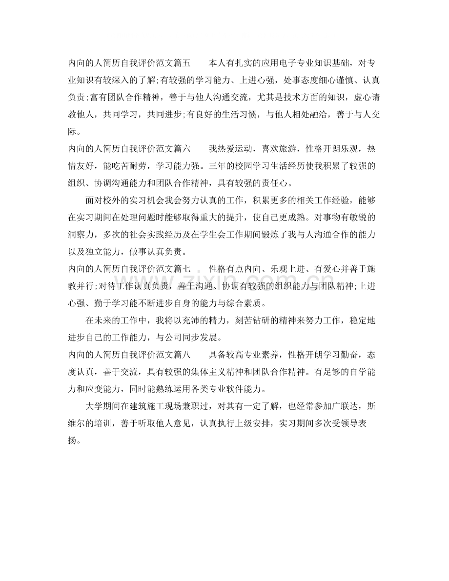 内向的人简历自我评价_内向的人简历自我介绍.docx_第2页