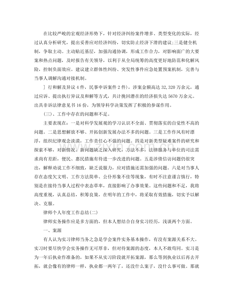 律师个人年度工作总结集锦.docx_第3页