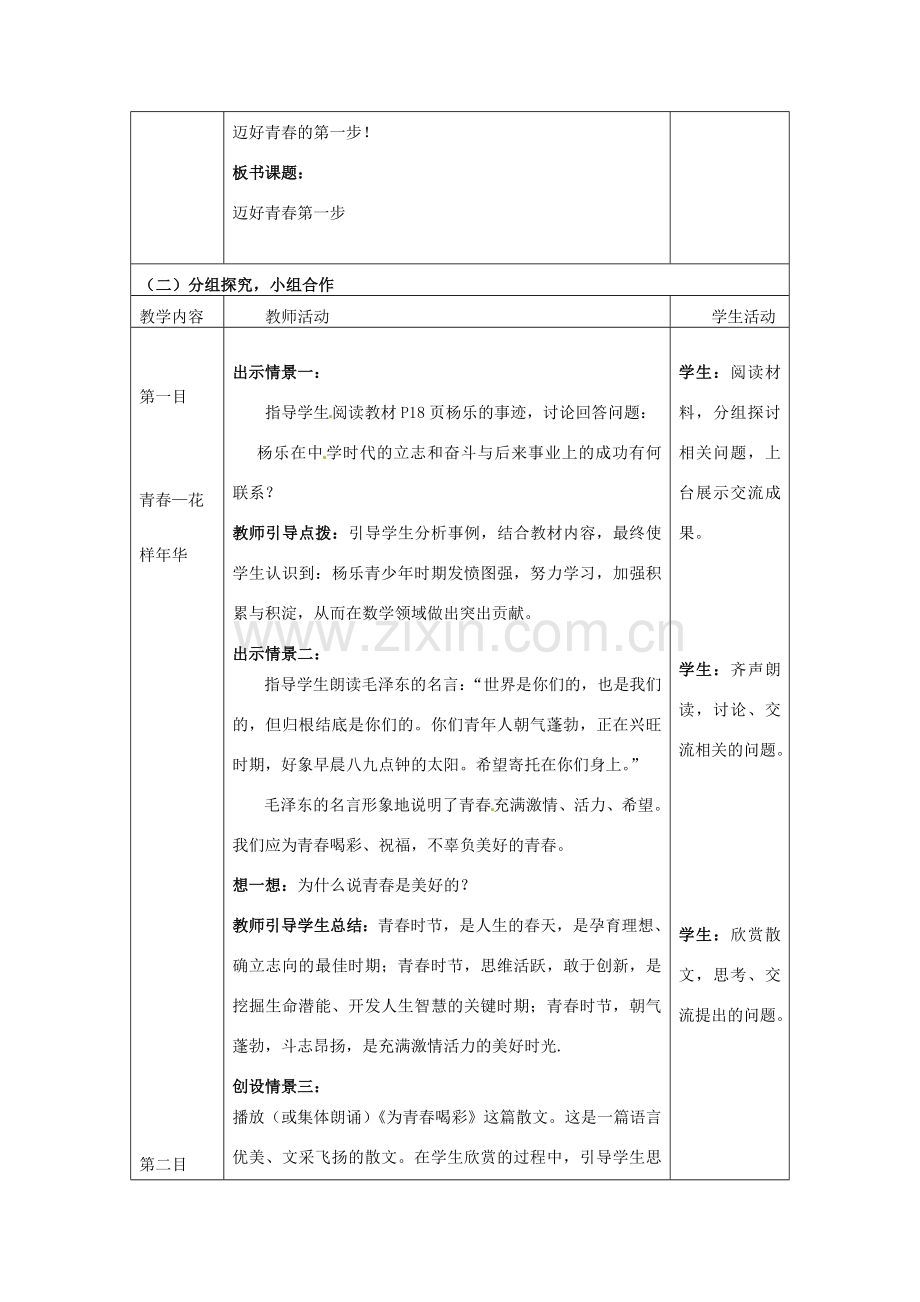 七年级思想品德上册 让我们的生命更有价值教案 鲁教版.doc_第2页