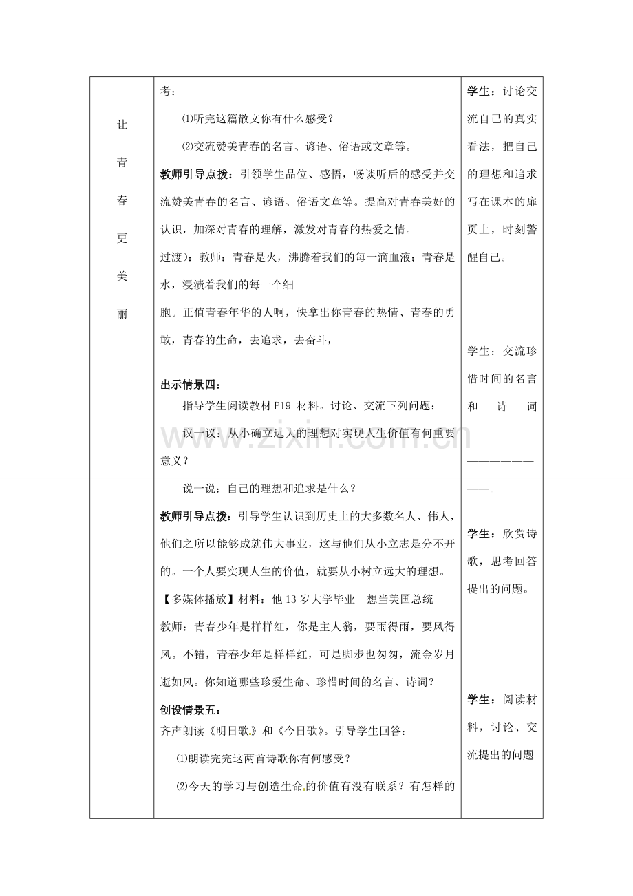 七年级思想品德上册 让我们的生命更有价值教案 鲁教版.doc_第3页