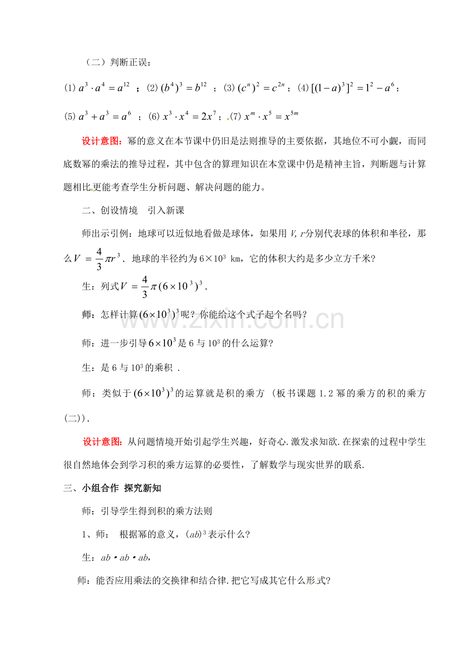 山东省枣庄市峄城区吴林街道中学七年级数学下册《第一章幂的乘方与积的乘方》教案2 （新版）北师大版.doc_第2页