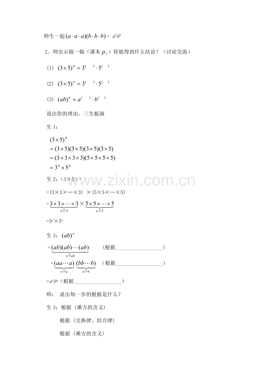 山东省枣庄市峄城区吴林街道中学七年级数学下册《第一章幂的乘方与积的乘方》教案2 （新版）北师大版.doc_第3页