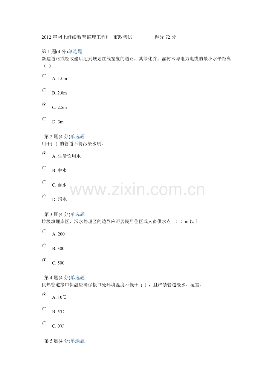 监理工程师继续教育 市政考试.doc_第1页