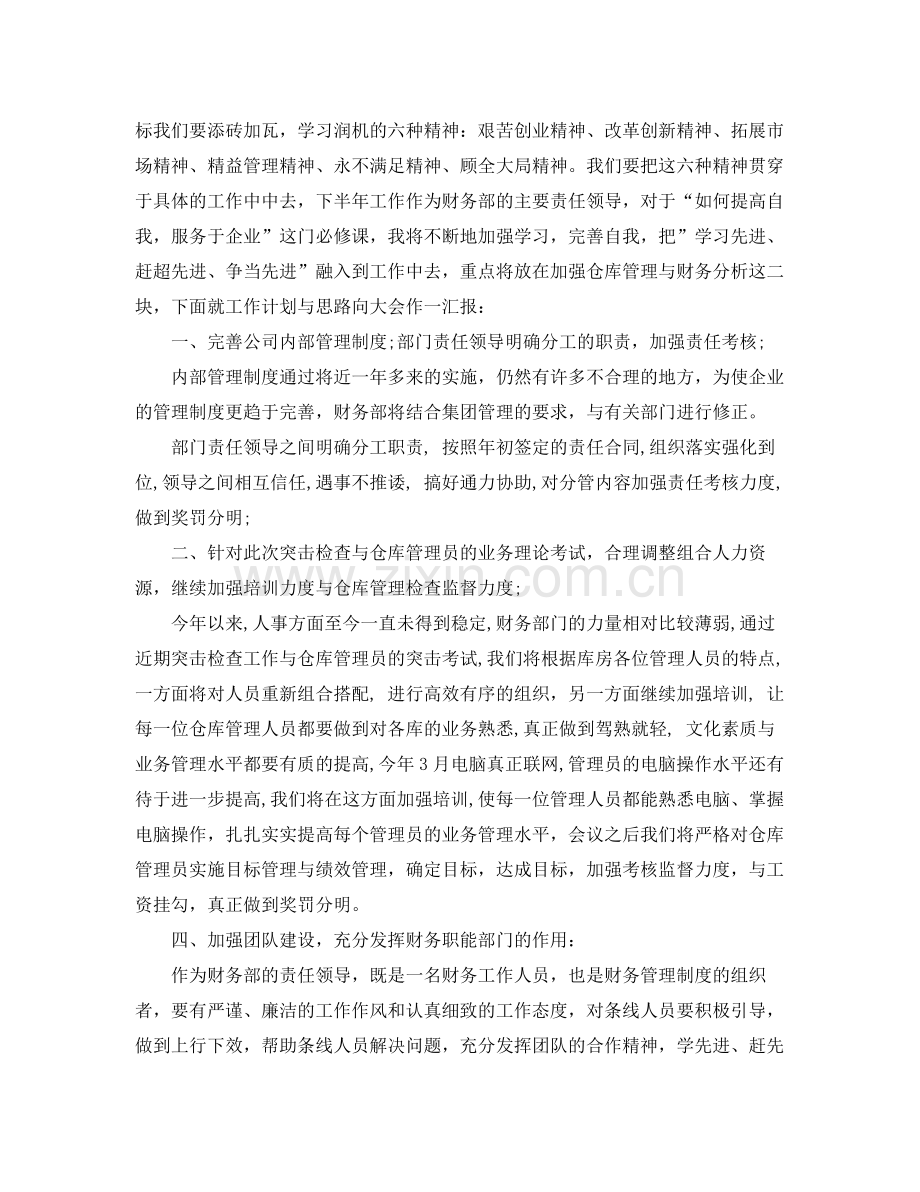 会计人员个人工作总结 .docx_第2页