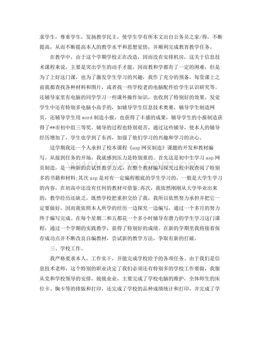 教学工作参考总结教师学期个人反思及工作参考总结.docx_第2页