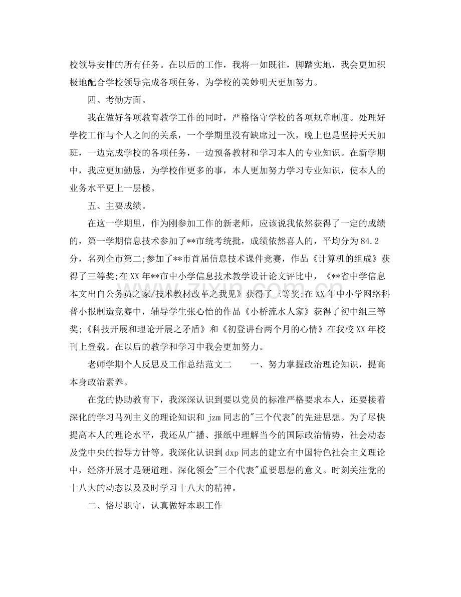 教学工作参考总结教师学期个人反思及工作参考总结.docx_第3页