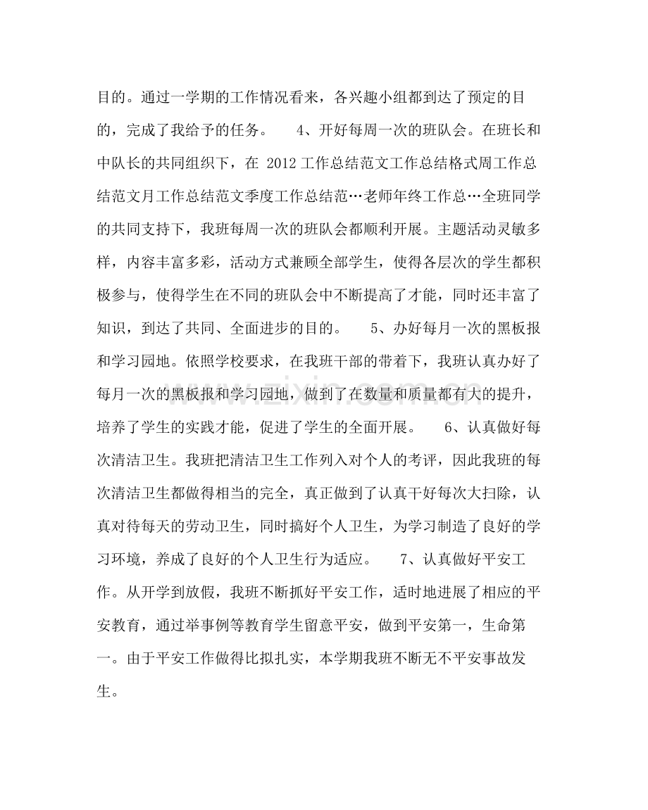 班主任工作范文小学三年级班主任工作总结.docx_第2页