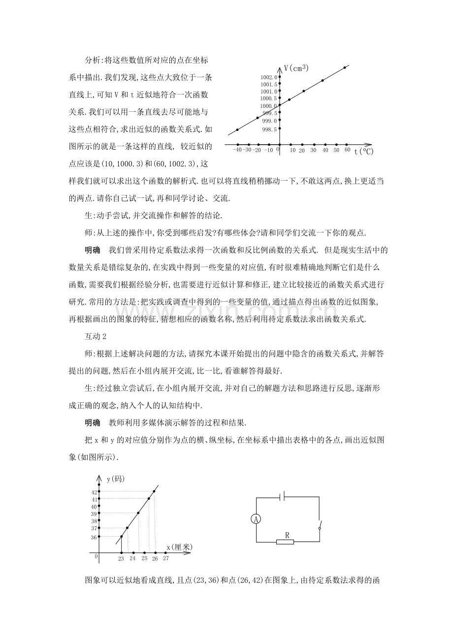 春八年级数学下册 17.5《实践与探索（第3课时）》教案 （新版）华东师大版-（新版）华东师大版初中八年级下册数学教案.doc_第2页