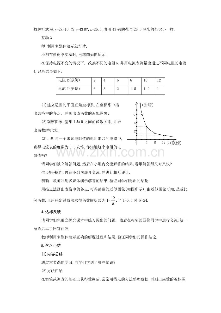 春八年级数学下册 17.5《实践与探索（第3课时）》教案 （新版）华东师大版-（新版）华东师大版初中八年级下册数学教案.doc_第3页